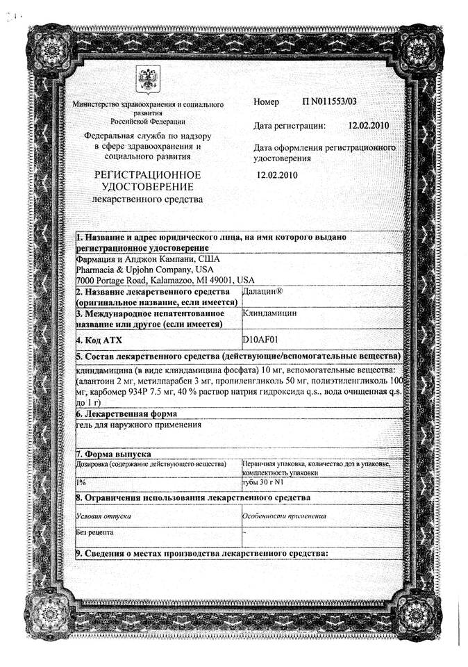 Инструкция по использованию препарата Далацин 2