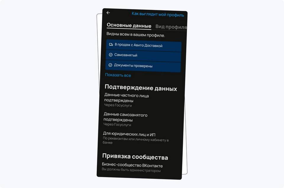 Как разъединить привязанные профили на Авито