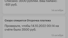 Что такое перенос платежа в Атлантик