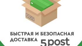 Что значит 5 пост доставка в Атлантик