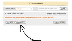 Как изменить заказ в Атлантик