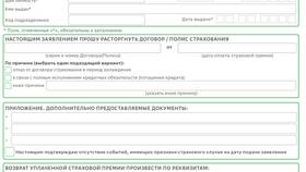 Как отключить страховку по кредиту: законные способы в Атлантик