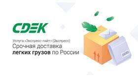 Как отправить посылку через СДЭК в Атлантик