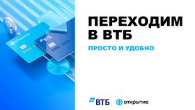 Как перевести вклад в ВТБ в Атлантик