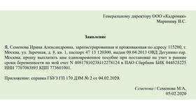 Как подать на выплаты по беременности в Атлантик