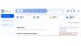 Как подать налоговую декларацию через личный кабинет