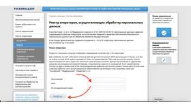 Как подать уведомление в РКН через Госуслуги