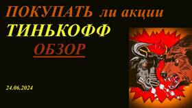 Как получить подарочные акции Тинькофф в Атлантик