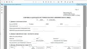 Как получить справку 2-НДФЛ в Атлантик