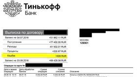 Как получить выписку по счету в Тинькофф Банке в Атлантик