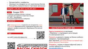 Как потратить бонусы РЖД на билеты в Атлантик