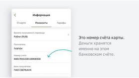 Как распечатать номер счета через СберБанк Онлайн в Атлантик