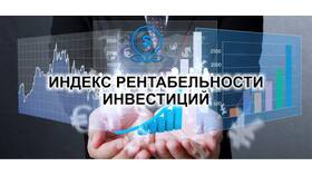 Как рассчитать индекс доходности инвестиций в Атлантик