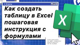 Как создать таблицу в Excel: пошаговая инструкция в Атлантик
