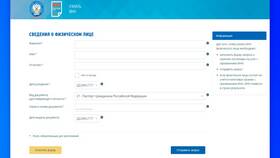 Как узнать ИНН физического лица онлайн в Атлантик