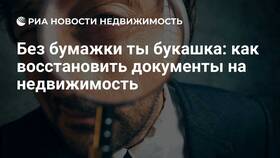 Как восстановить документы на квартиру через МФЦ в Атлантик