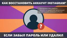 Как восстановить пароль от аккаунта Instagram в Атлантик