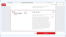 Как войти на официальный сайт РЖД в Атлантик