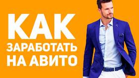 Как зарабатывать деньги на Авито в Атлантик
