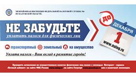 Налоги для физических лиц в России в Атлантик
