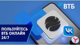 Почему не работает сайт ВТБ Онлайн сегодня в Атлантик