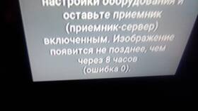 Приставка Триколор нет сигнала: что делать в Атлантик