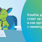 Как подключить услугу кэшбэк