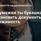 Как восстановить документы на квартиру через МФЦ