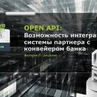 Сбербанк в Сбер: зачем нужна интеграция