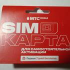 Стоимость доставки SIM-карты МТС