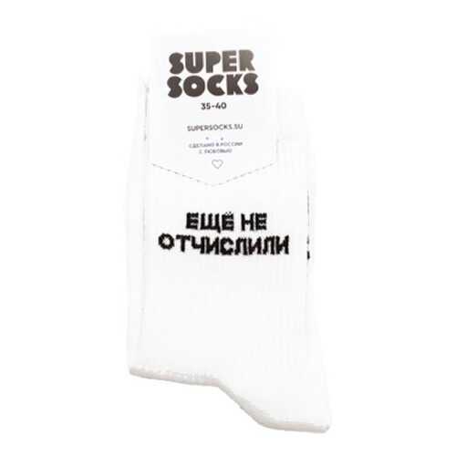 Носки унисекс Super Socks Esche ne otchislili белые 40-46 в Атлантик